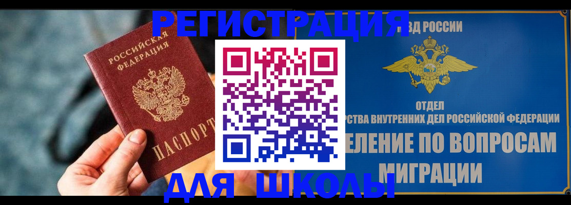 прописка ребенка в Сафоново