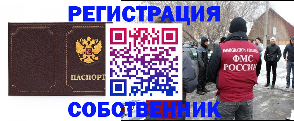 временная регистрация в Сафоново