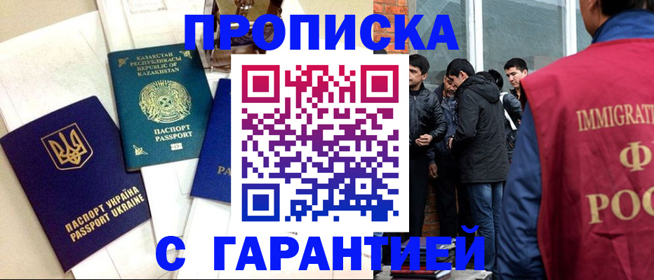 прописка 2025 в Сафоново