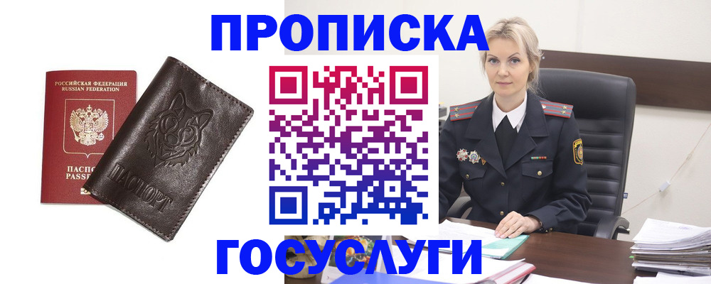 прописка регистрация в Сафоново
